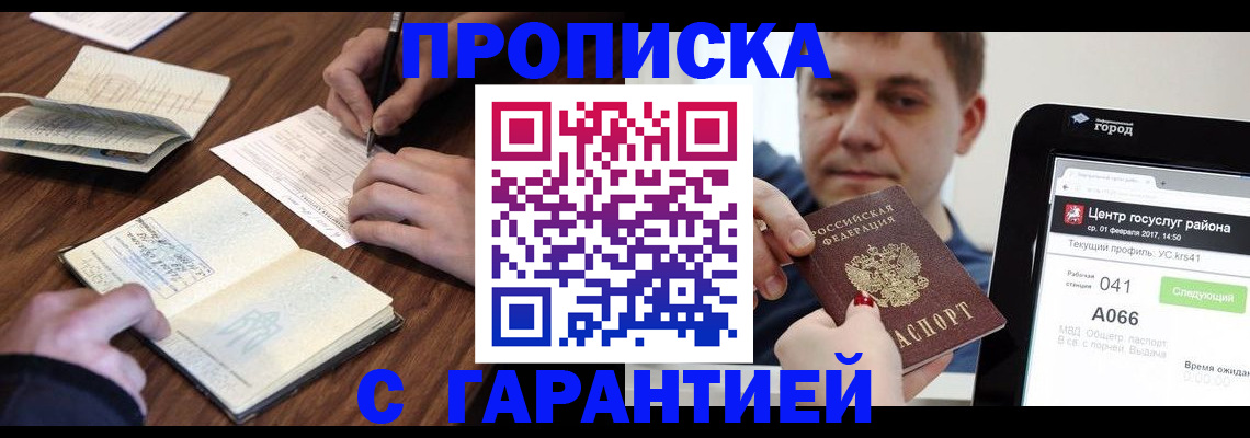 прописка для школы в Магаданской области